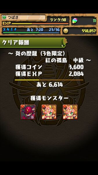 パズドラ：『炎の歴龍』中級攻略への道 