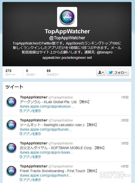 TopAppWatcher