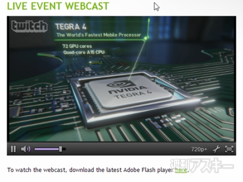 NVIDIA『Tegra4』は4コアで4G LTEモデム内蔵：CES2013