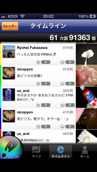 ゴミ拾いが楽しみに変わるiPhoneアプリに惚れた！