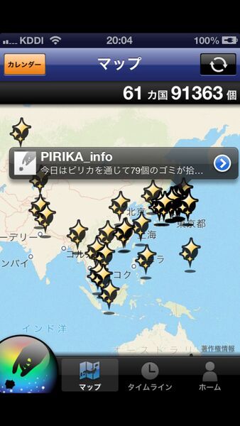 ゴミ拾いが楽しみに変わるiPhoneアプリに惚れた！