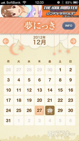 夢日記と夢辞典が合わさった占いアプリ『夢うらない』