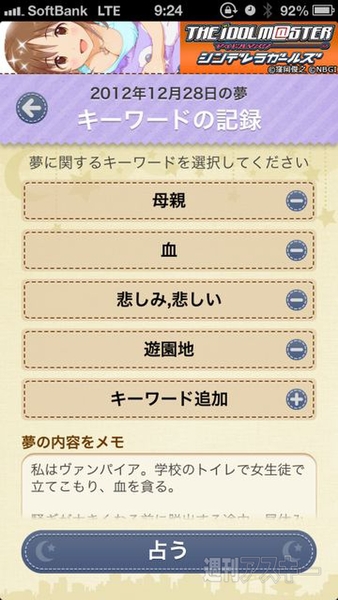 夢日記と夢辞典が合わさった占いアプリ『夢うらない』