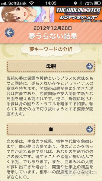 夢日記と夢辞典が合わさった占いアプリ『夢うらない』