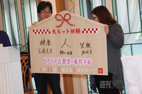 「ビブリア古書堂」制作発表会