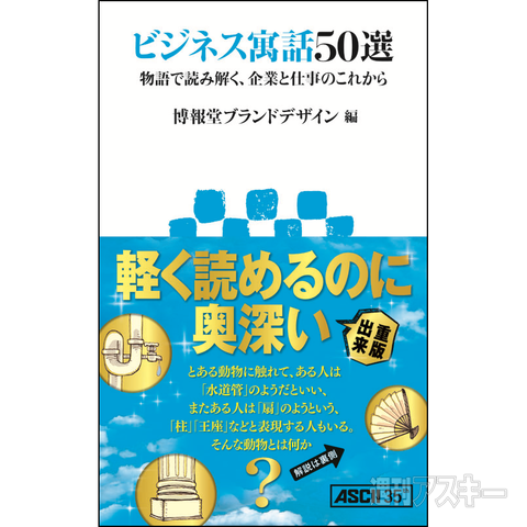 ビジネス寓話 書影