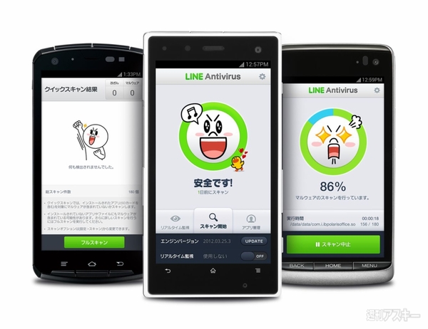 LINE アンチウィルス