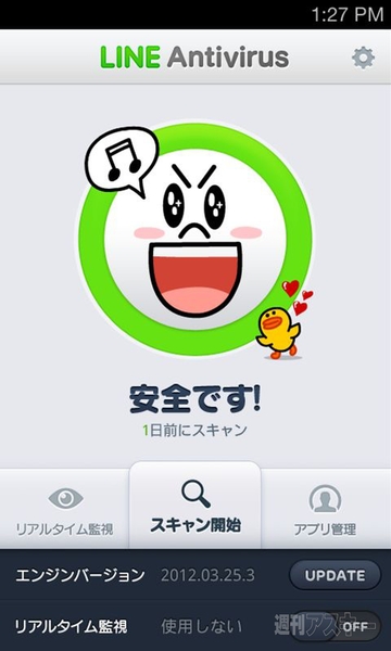 LINE アンチウィルス