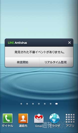 LINE アンチウィルス