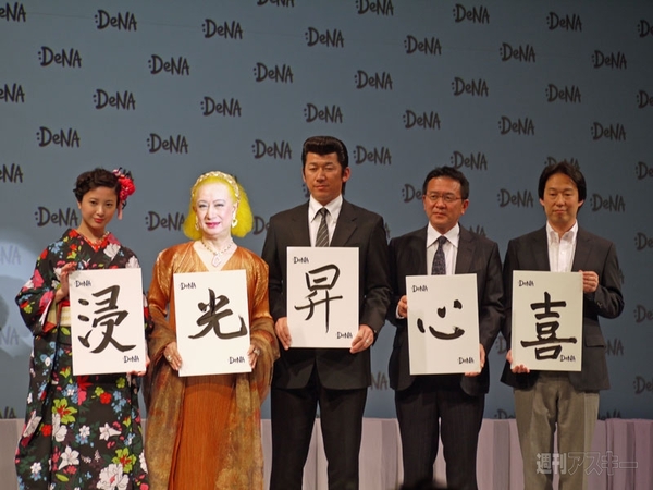 DeNAが新ロゴを発表