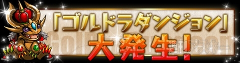 パズドラ：なななんと600万ダウンロードを突破！ 記念キャンペーンを実施