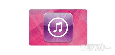 itunes card