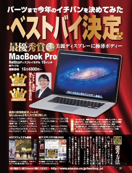 ベスト・オブ・ベストバイ2013 最優秀賞授与式