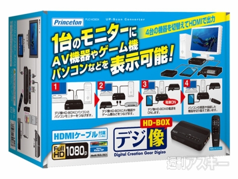 デジ像HD-BOX版