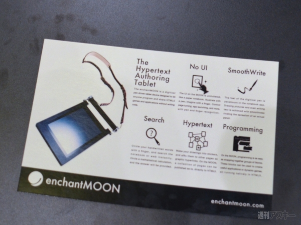 enchantMOON：CES2013