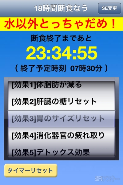 年末年始の食べ過ぎを解消するiPhoneアプリ、Fast18Hour