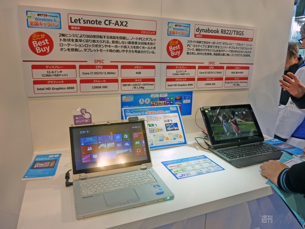Windows8キャラバンin福岡