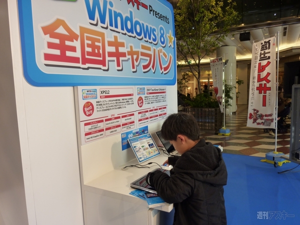 Windows8キャラバンin福岡