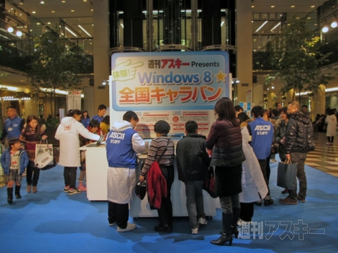 Windows8キャラバンin福岡
