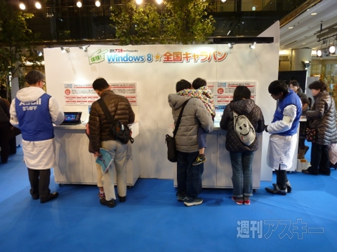 Windows8キャラバンin福岡