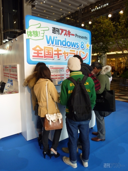 Windows8キャラバンin福岡
