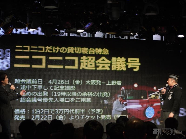 1月15日ニコニコ超会議2の発表会