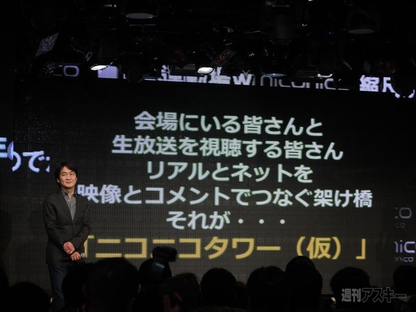 1月15日ニコニコ超会議2の発表会