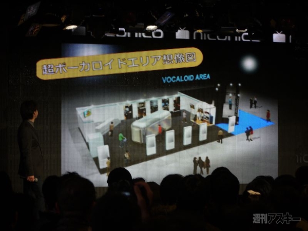 1月15日ニコニコ超会議2の発表会