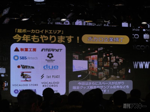 1月15日ニコニコ超会議2の発表会