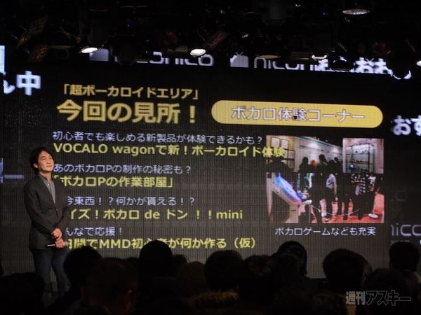 1月15日ニコニコ超会議2の発表会