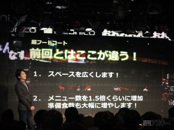 1月15日ニコニコ超会議2の発表会