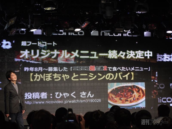 1月15日ニコニコ超会議2の発表会