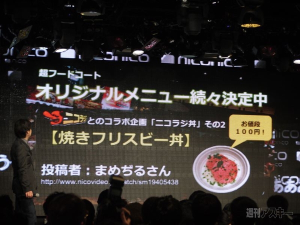 1月15日ニコニコ超会議2の発表会
