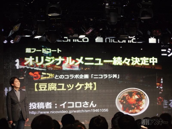 1月15日ニコニコ超会議2の発表会