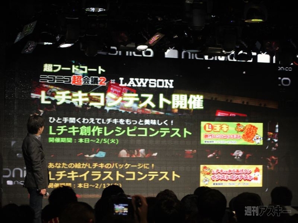 1月15日ニコニコ超会議2の発表会