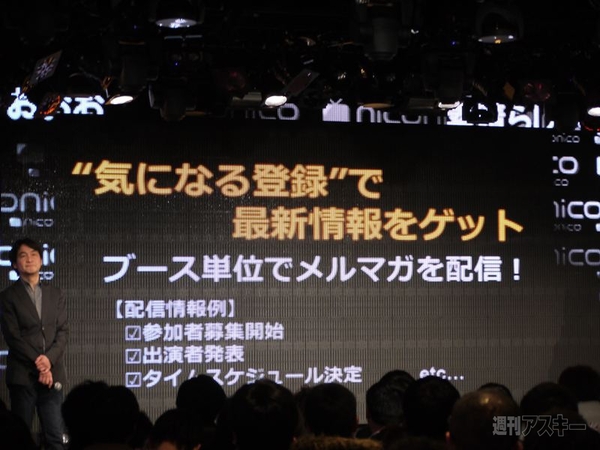 1月15日ニコニコ超会議2の発表会