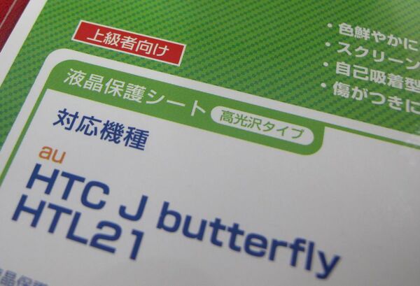 ビザビの上級者向け液晶保護フィルム貼り付けに挑戦してみた