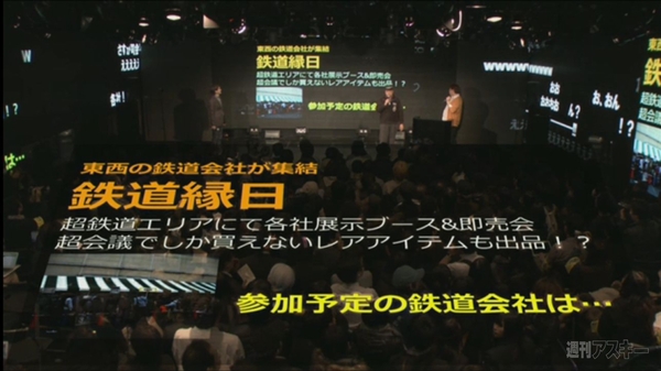 ニコニコ超会議2鉄道