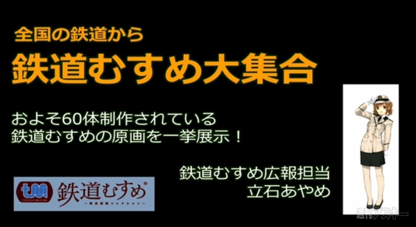 ニコニコ超会議2鉄道