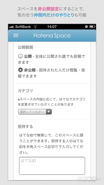 はてなスペース(β版)