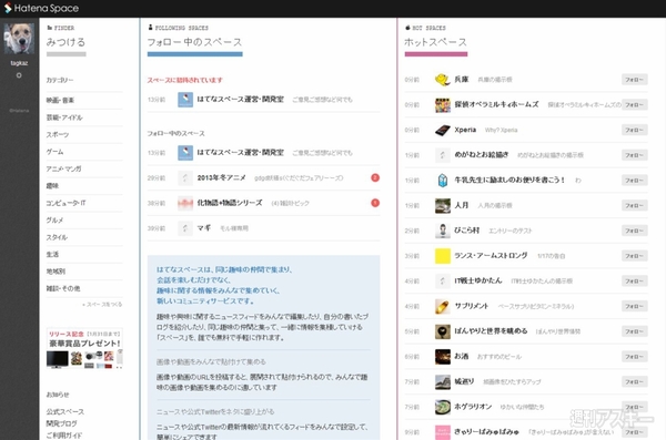 週刊ソーシャルニュース2013年1月18日