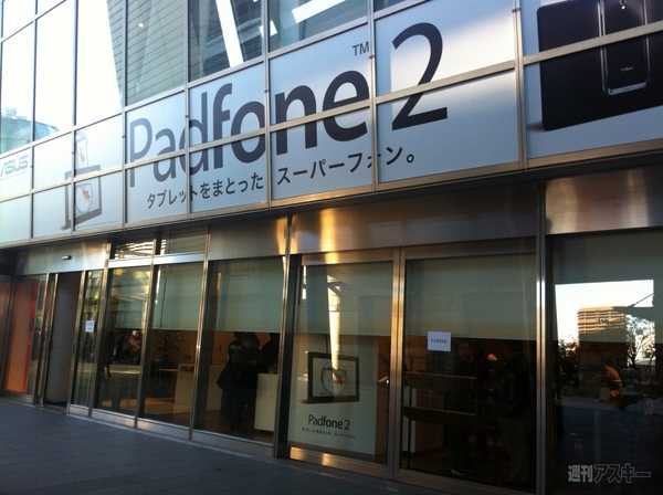 PadFone 2イベントphoto001