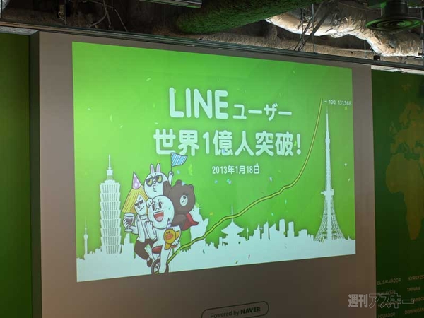 LINE1億人ユーザー突破カウントダウンイベント