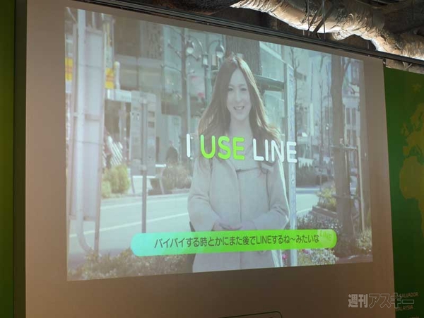 LINE1億人ユーザー突破カウントダウンイベント