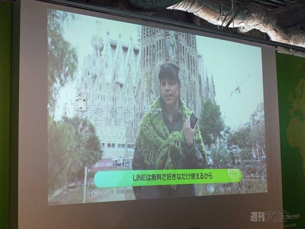 LINE1億人ユーザー突破カウントダウンイベント