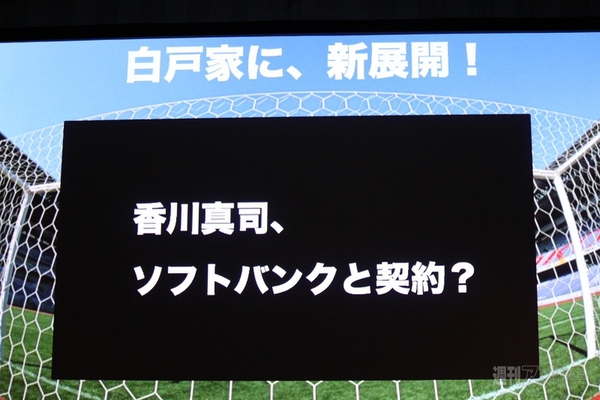 ソフトバンクの白戸家新CM発表会に白戸家からはお父さんが登場