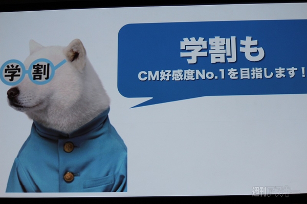 ソフトバンクの白戸家新CM発表会に白戸家からはお父さんが登場