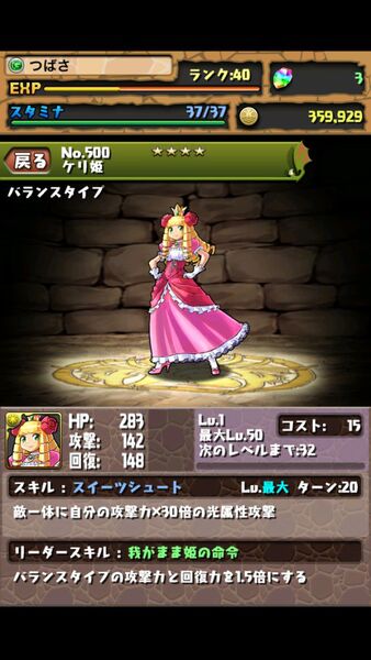 パズドラ：ケリ姫スイーツにパズドラモンスターが登場
