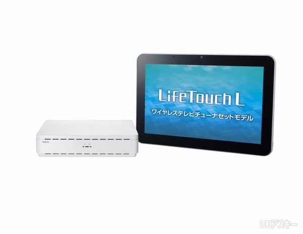 NECが『LifeTouch L』で手軽にテレビが見られる無線チューナーセットモデルを販売