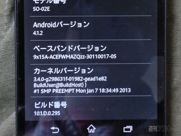 Xperia Z 海外版とドコモ版SO-02Eの違い：速報まとめ - 週刊アスキー